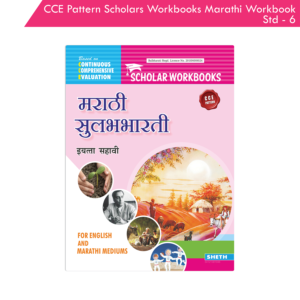 CCE Pattern Nigam Scholar Workbooks Marathi Sulabhbharati Workbook Standard - 6 (Maharashtra State Board Syllabus Books)