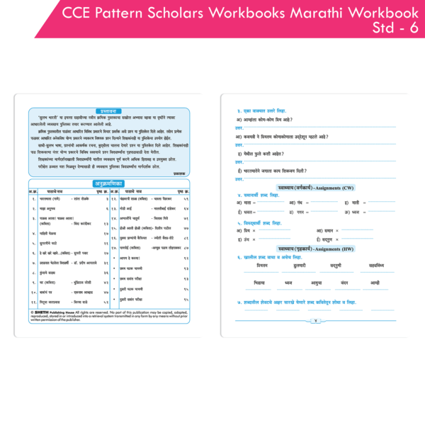 CCE Pattern Nigam Scholar Workbooks Marathi Sulabhbharati Workbook Standard - 6 (Maharashtra State Board Syllabus Books) - Image 2