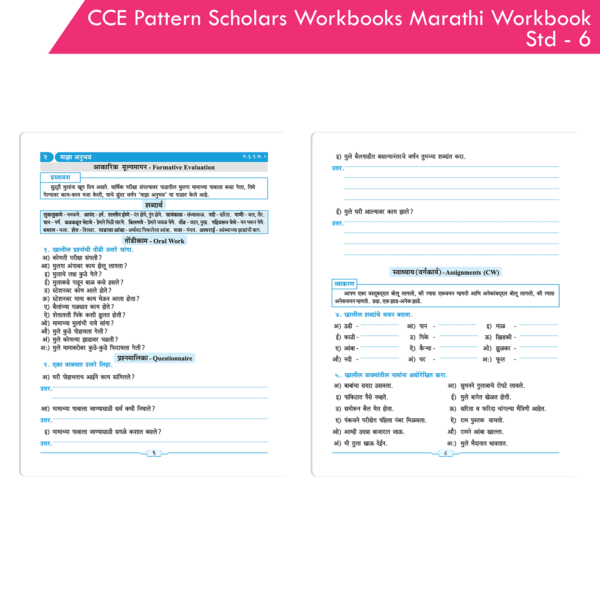 CCE Pattern Nigam Scholar Workbooks Marathi Sulabhbharati Workbook Standard - 6 (Maharashtra State Board Syllabus Books) - Image 3