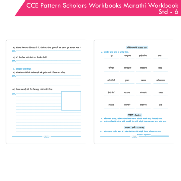 CCE Pattern Nigam Scholar Workbooks Marathi Sulabhbharati Workbook Standard - 6 (Maharashtra State Board Syllabus Books) - Image 6