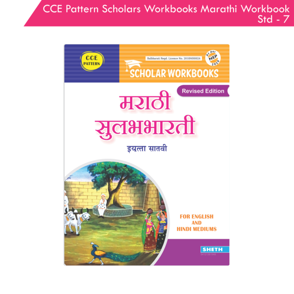 CCE Pattern Nigam Scholar Workbooks Marathi Sulabhbharati Workbook Standard - 7 (Maharashtra State Board Syllabus Books)