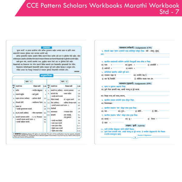 CCE Pattern Nigam Scholar Workbooks Marathi Sulabhbharati Workbook Standard - 7 (Maharashtra State Board Syllabus Books) - Image 2