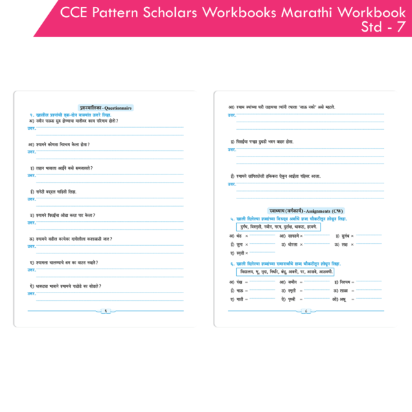 CCE Pattern Nigam Scholar Workbooks Marathi Sulabhbharati Workbook Standard - 7 (Maharashtra State Board Syllabus Books) - Image 3