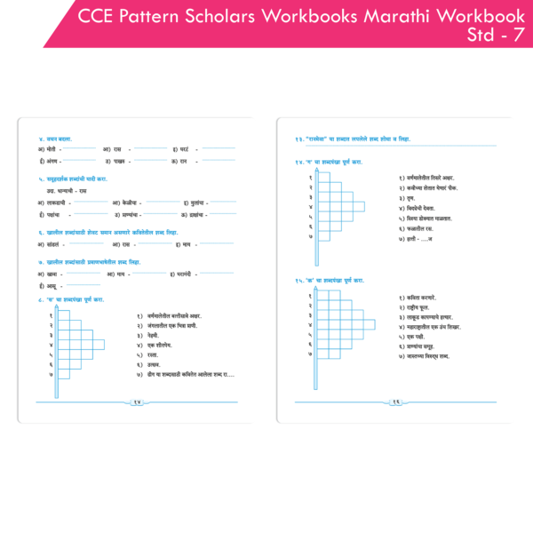CCE Pattern Nigam Scholar Workbooks Marathi Sulabhbharati Workbook Standard - 7 (Maharashtra State Board Syllabus Books) - Image 5