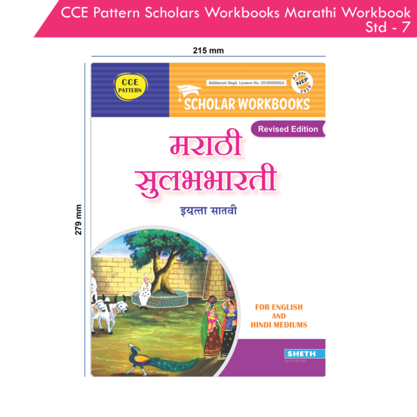 CCE Pattern Nigam Scholar Workbooks Marathi Sulabhbharati Workbook Standard - 7 (Maharashtra State Board Syllabus Books) - Image 9
