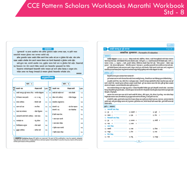 CCE Pattern Nigam Scholar Workbooks Marathi Sulabhbharati Workbook Standard - 8 (Maharashtra State Board Syllabus Books) - Image 2