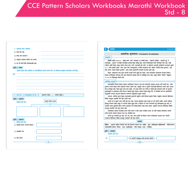 CCE Pattern Nigam Scholar Workbooks Marathi Sulabhbharati Workbook Standard - 8 (Maharashtra State Board Syllabus Books) - Image 4