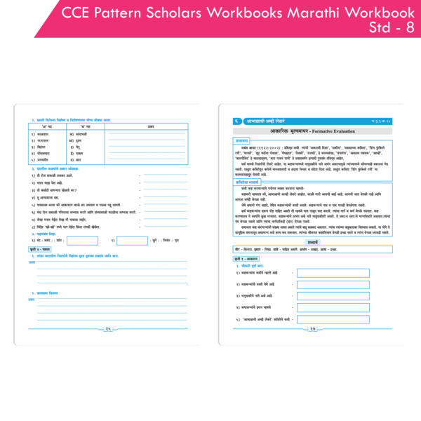CCE Pattern Nigam Scholar Workbooks Marathi Sulabhbharati Workbook Standard - 8 (Maharashtra State Board Syllabus Books) - Image 8