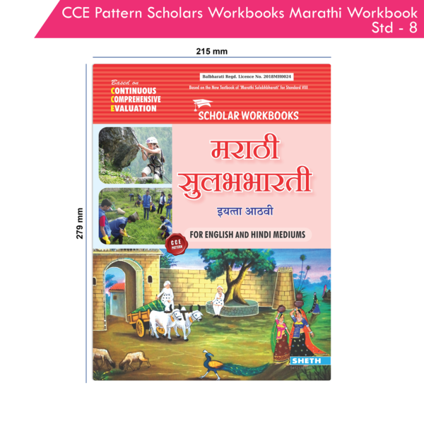 CCE Pattern Nigam Scholar Workbooks Marathi Sulabhbharati Workbook Standard - 8 (Maharashtra State Board Syllabus Books) - Image 9