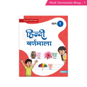 Hindi Varnamala Bhag - 1 (As per NEP 2020)