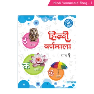 Nigam Hindi Varnamala Bhag - 1