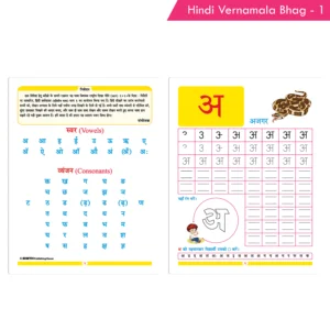 Nigam Hindi Varnamala Bhag - 1