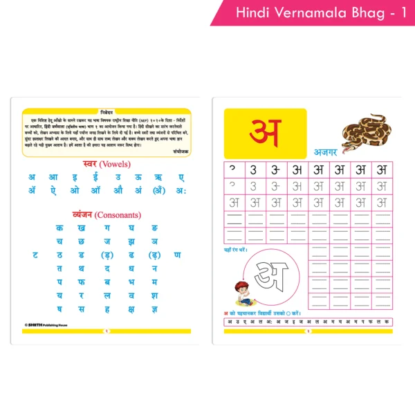 Nigam Hindi Varnamala Bhag - 1 - Image 2