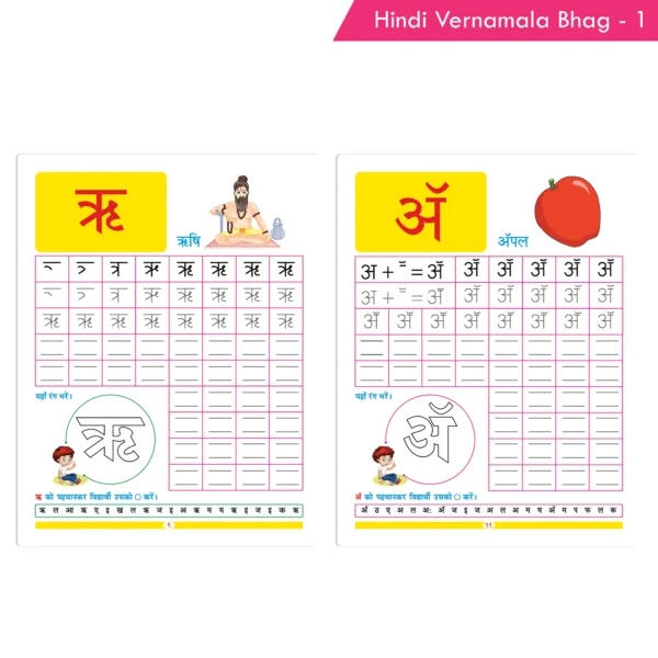 Nigam Hindi Varnamala Bhag - 1 - Image 4