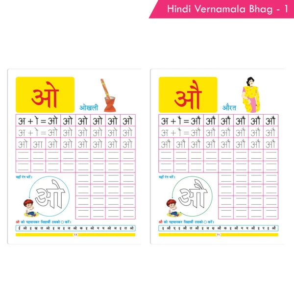 Nigam Hindi Varnamala Bhag - 1 - Image 5