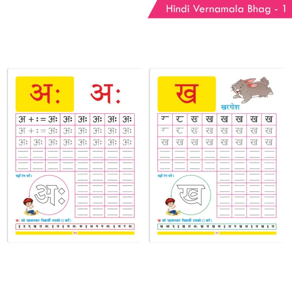 Nigam Hindi Varnamala Bhag - 1 - Image 6