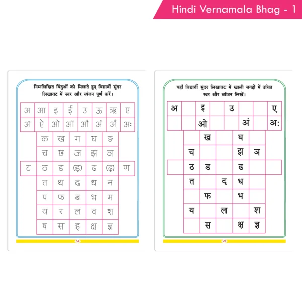 Nigam Hindi Varnamala Bhag - 1 - Image 7