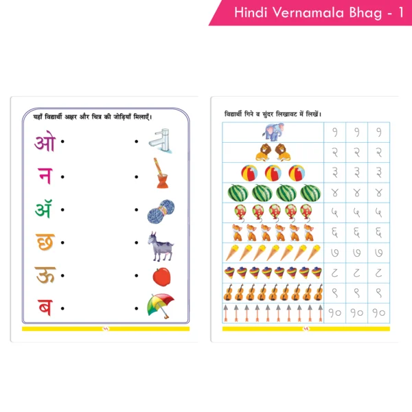 Nigam Hindi Varnamala Bhag - 1 - Image 8
