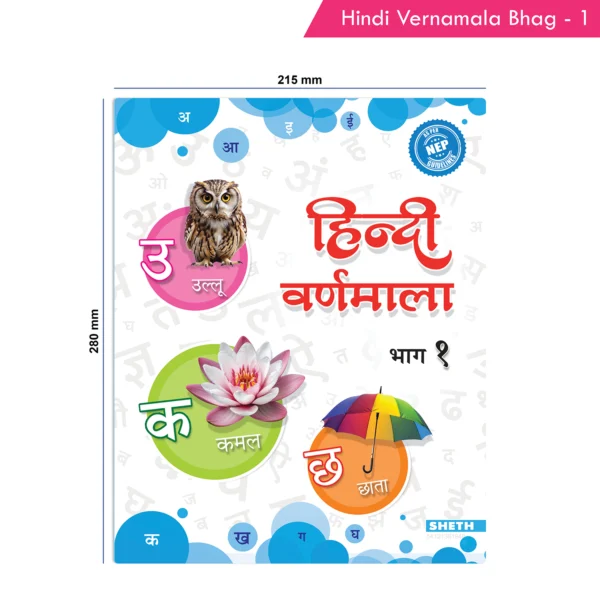 Nigam Hindi Varnamala Bhag - 1 - Image 9