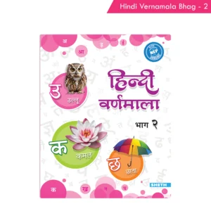 Nigam Hindi Varnamala Bhag - 2