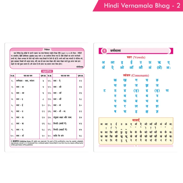 Nigam Hindi Varnamala Bhag - 2 - Image 2