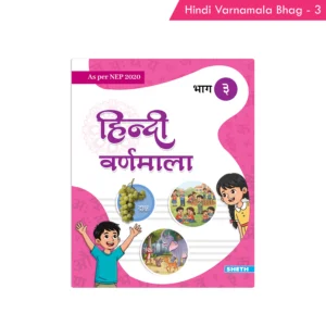 Hindi Varnamala Bhag - 3 (As per NEP 2020)