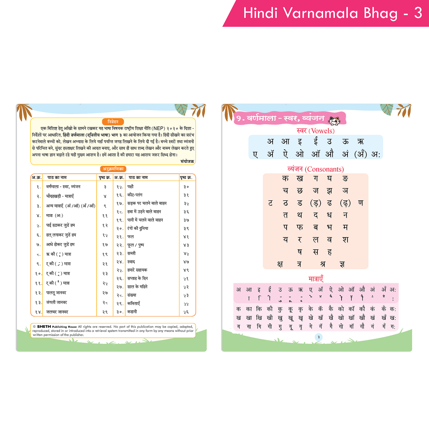 Hindi Varnamala Bhag - 3 (As per NEP 2020) - Image 2