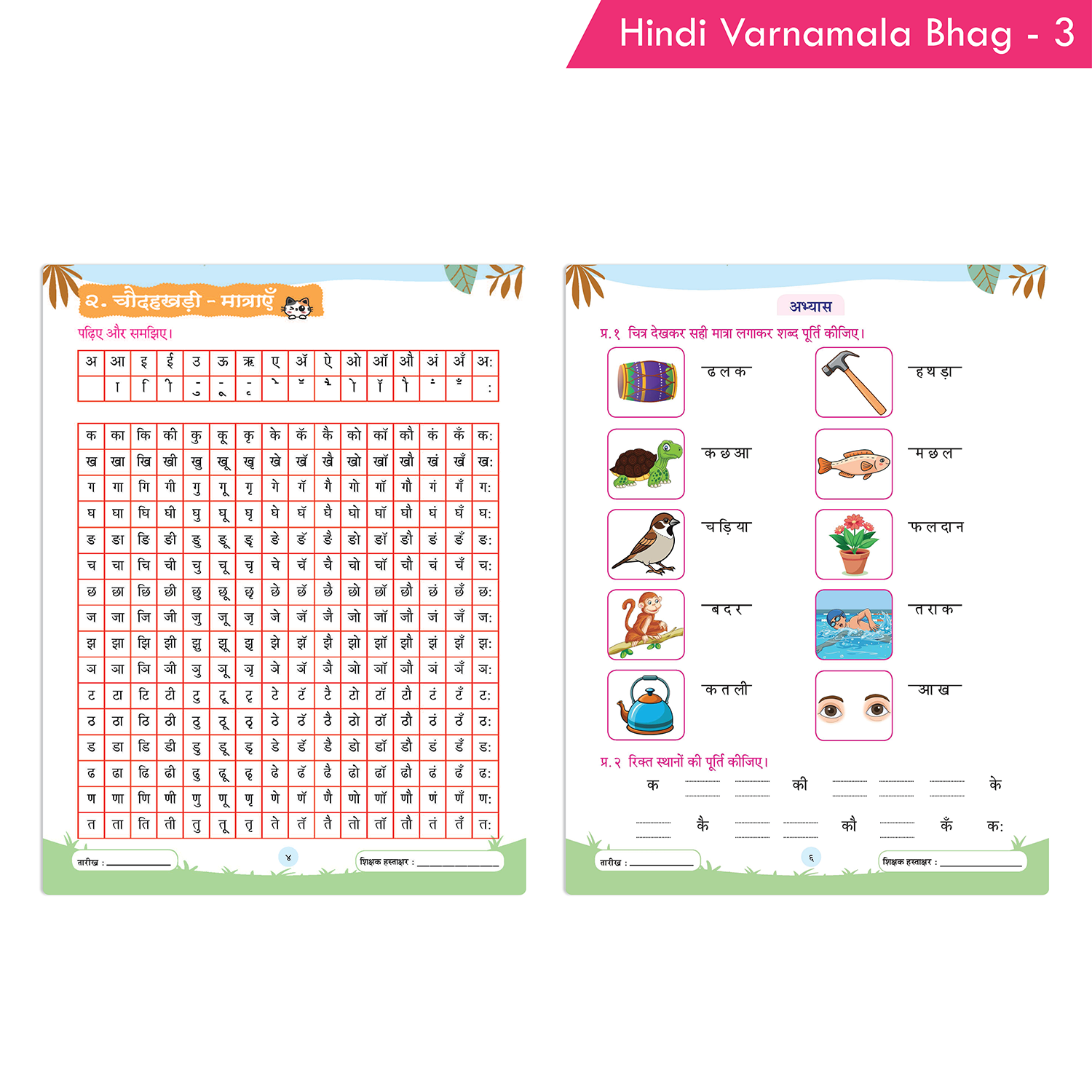 Hindi Varnamala Bhag - 3 (As per NEP 2020) - Image 3