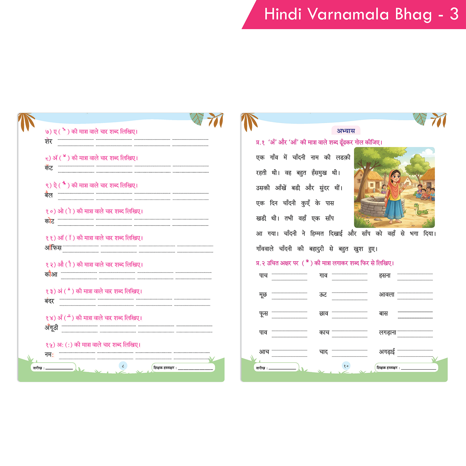 Hindi Varnamala Bhag - 3 (As per NEP 2020) - Image 4