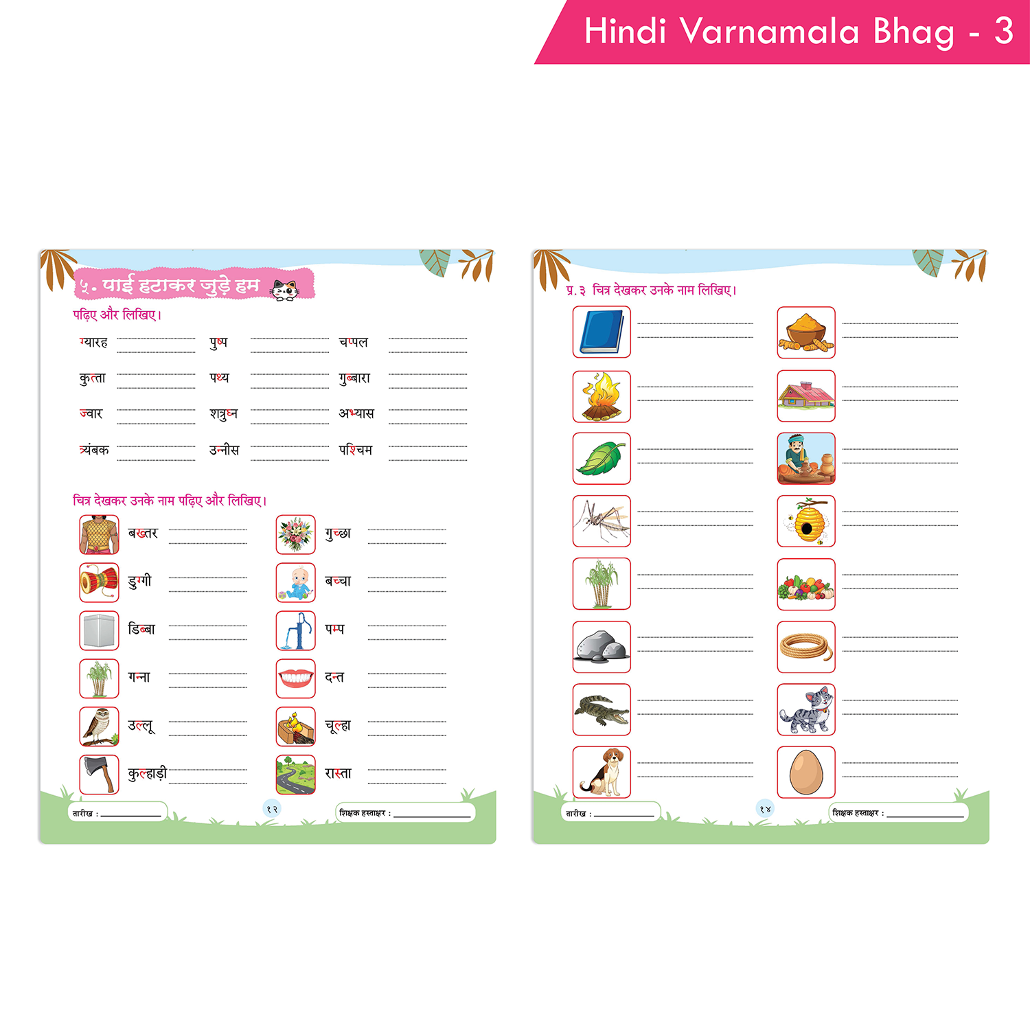 Hindi Varnamala Bhag - 3 (As per NEP 2020) - Image 5