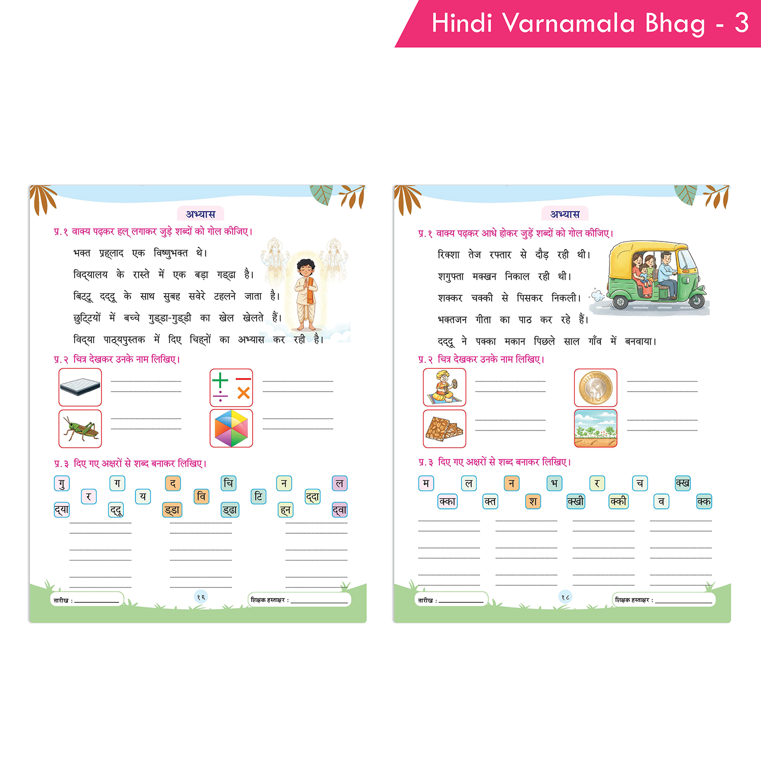 Hindi Varnamala Bhag - 3 (As per NEP 2020) - Image 6