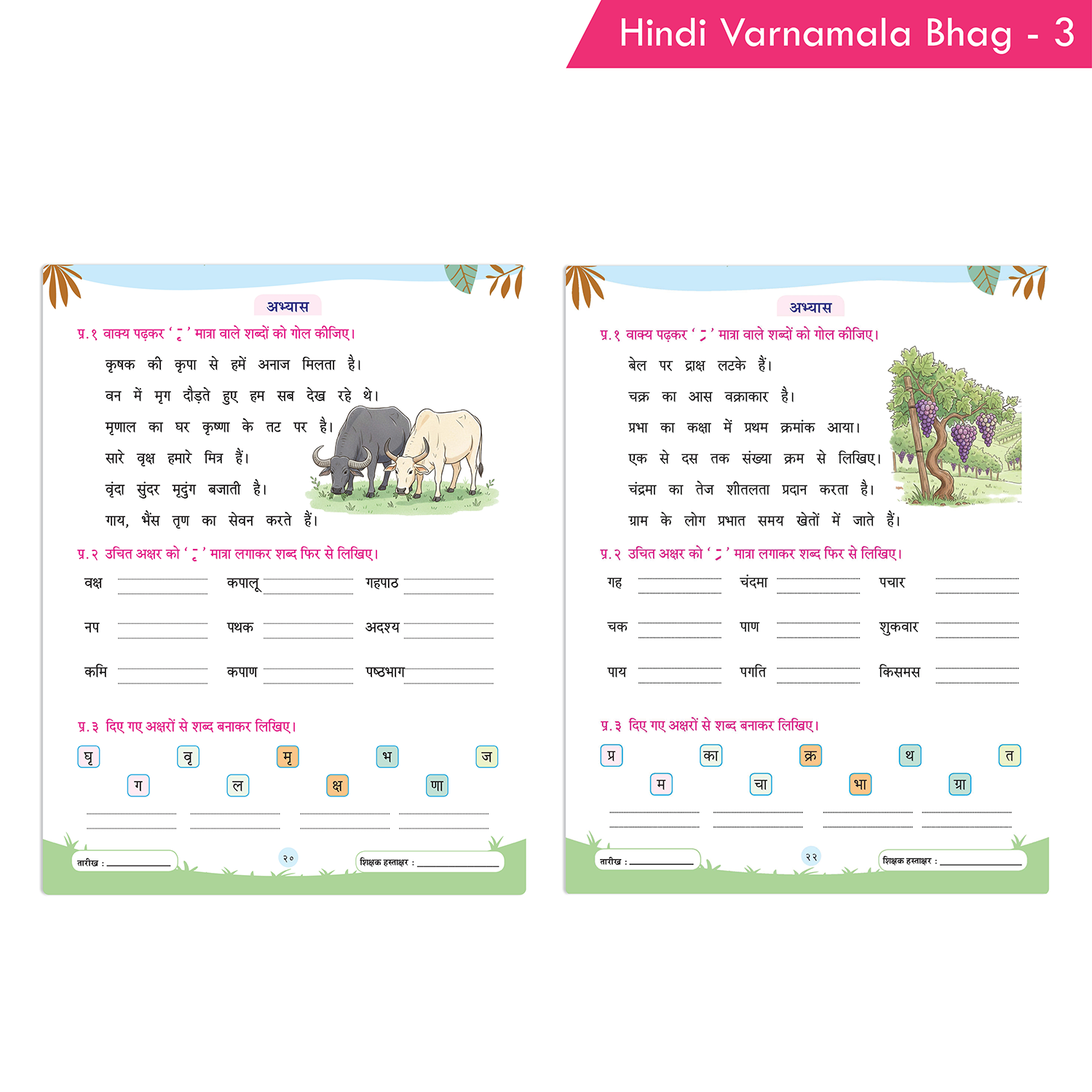 Hindi Varnamala Bhag - 3 (As per NEP 2020) - Image 7