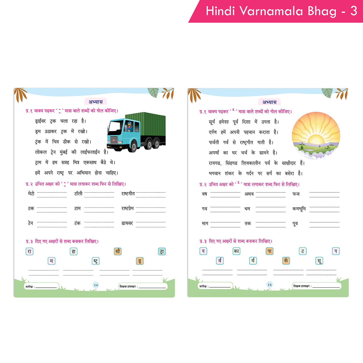 Hindi Varnamala Bhag - 3 (As per NEP 2020) - Image 8