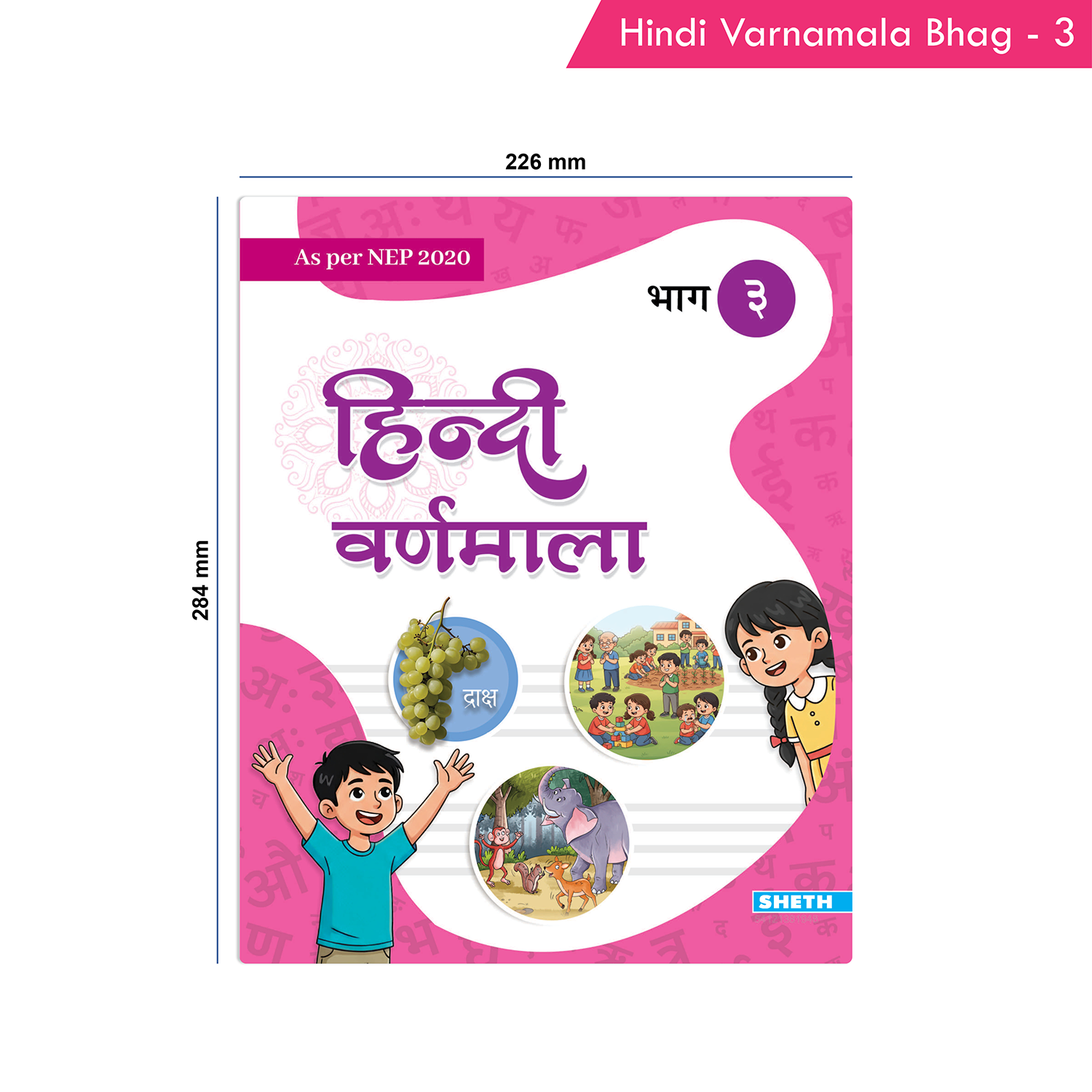 Hindi Varnamala Bhag - 3 (As per NEP 2020) - Image 9