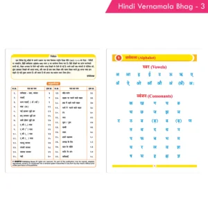 Nigam Hindi Varnamala Bhag - 3