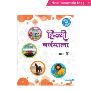 Nigam Hindi Varnamala Bhag - 4