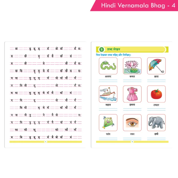 Nigam Hindi Varnamala Bhag - 4 - Image 3