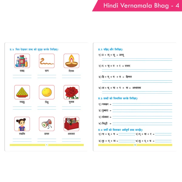 Nigam Hindi Varnamala Bhag - 4 - Image 4