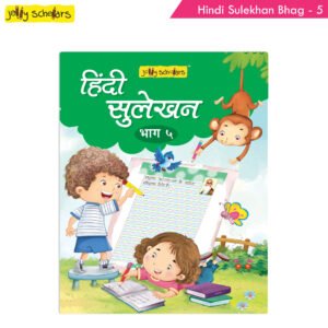 Jolly Scholars Hindi Sulekhan Bhag 5 1 1