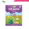 Rising Star Marathi Aksharmala Bhag Zero