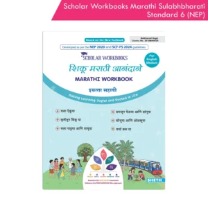 Scholar Workbooks Shiku Marathi Anandane Marathi Workbook Standard 6 | NEP 2020 and SCF-FS 2024 | Maharashtra State Board