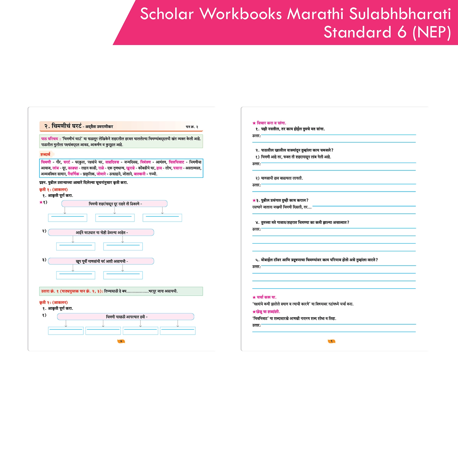 Scholar Workbooks Shiku Marathi Anandane Marathi Workbook Standard 6 | NEP 2020 and SCF-FS 2024 | Maharashtra State Board - Image 3