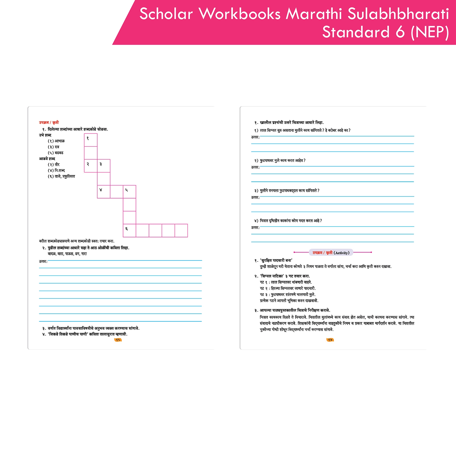 Scholar Workbooks Shiku Marathi Anandane Marathi Workbook Standard 6 | NEP 2020 and SCF-FS 2024 | Maharashtra State Board - Image 5