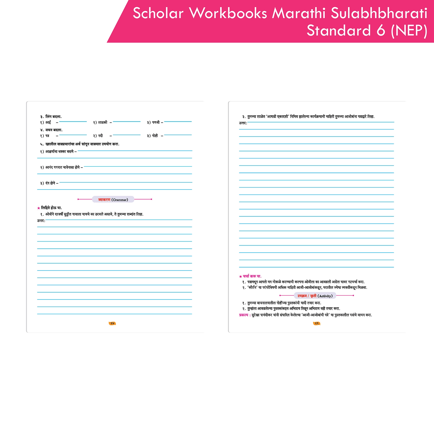 Scholar Workbooks Shiku Marathi Anandane Marathi Workbook Standard 6 | NEP 2020 and SCF-FS 2024 | Maharashtra State Board - Image 8