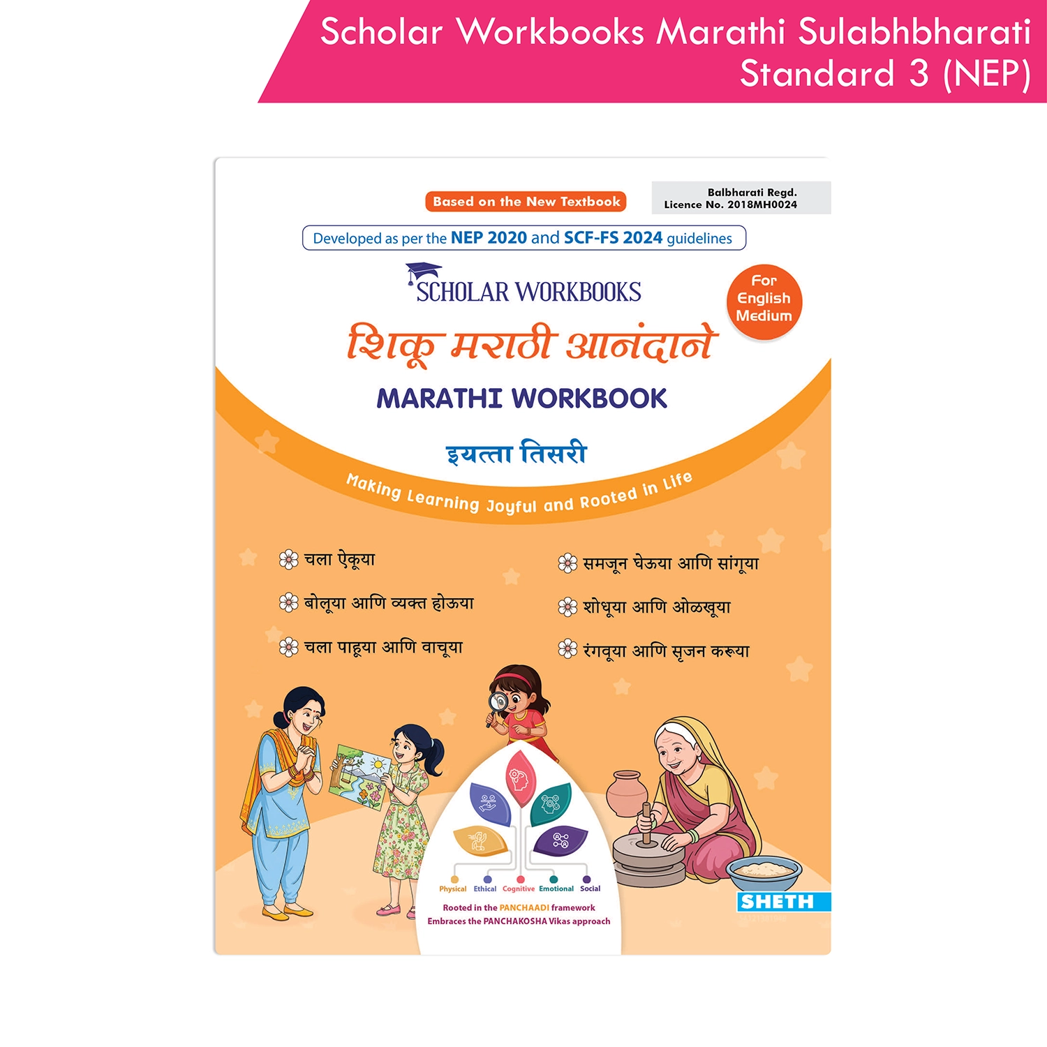 Scholar Workbooks Marathi Sulabhbharati Standard 3 | NEP 2020 | Maharashtra State Board Syllabus Books