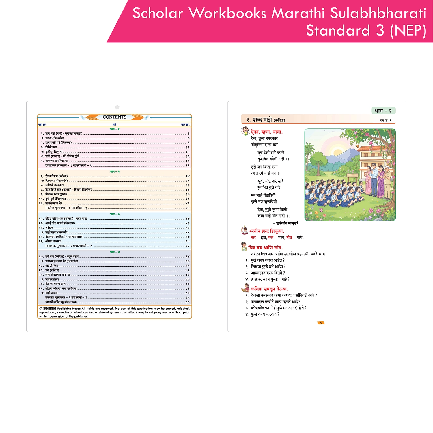 Scholar Workbooks Marathi Sulabhbharati Standard 3 | NEP 2020 | Maharashtra State Board Syllabus Books - Image 2
