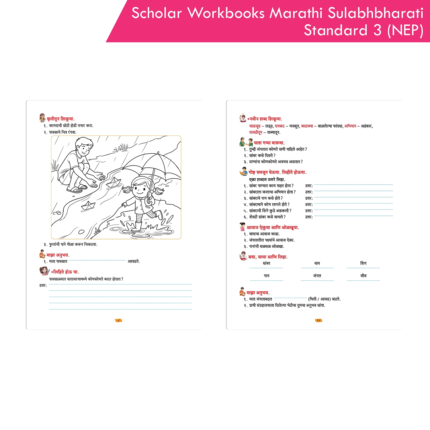 Scholar Workbooks Marathi Sulabhbharati Standard 3 | NEP 2020 | Maharashtra State Board Syllabus Books - Image 3