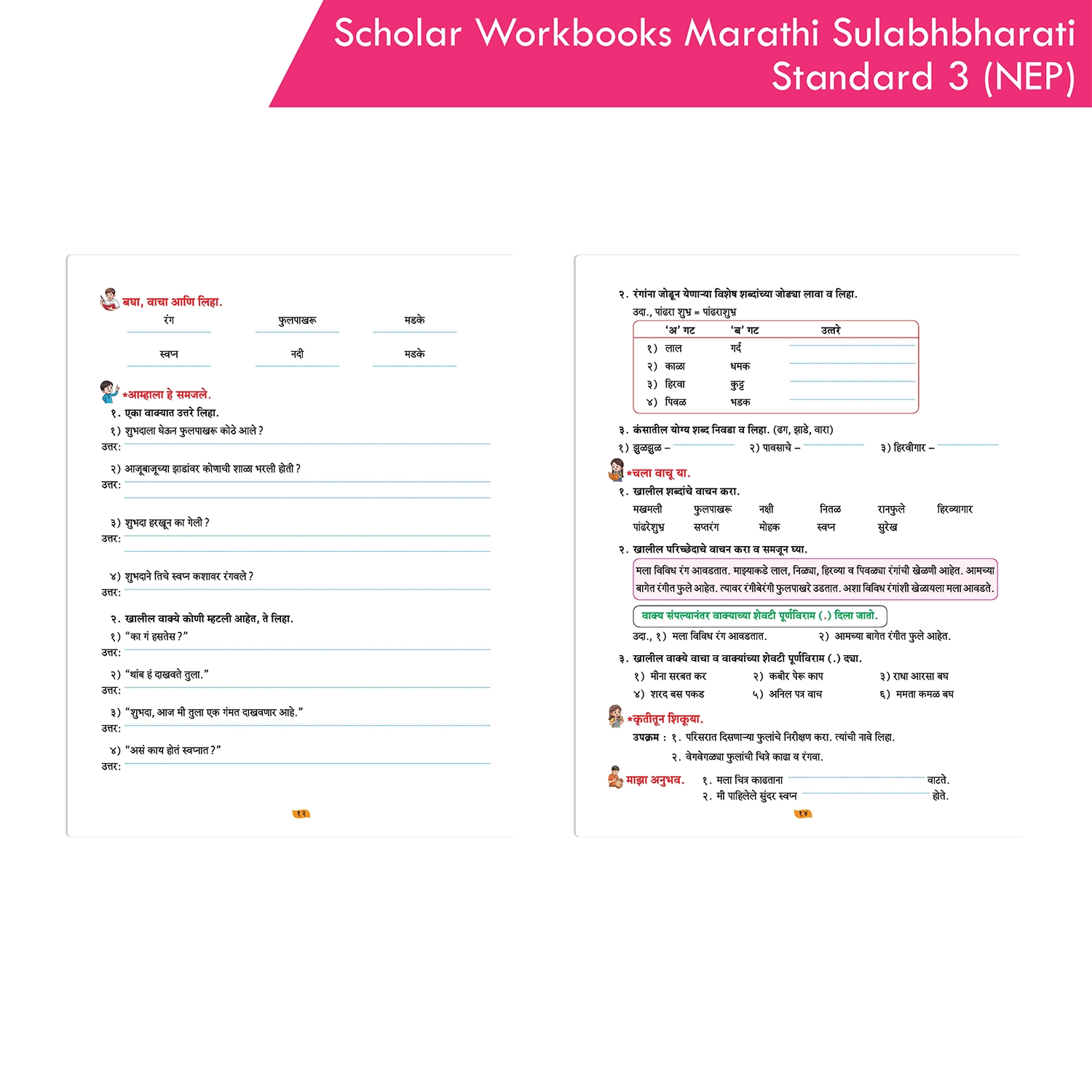 Scholar Workbooks Marathi Sulabhbharati Standard 3 | NEP 2020 | Maharashtra State Board Syllabus Books - Image 4