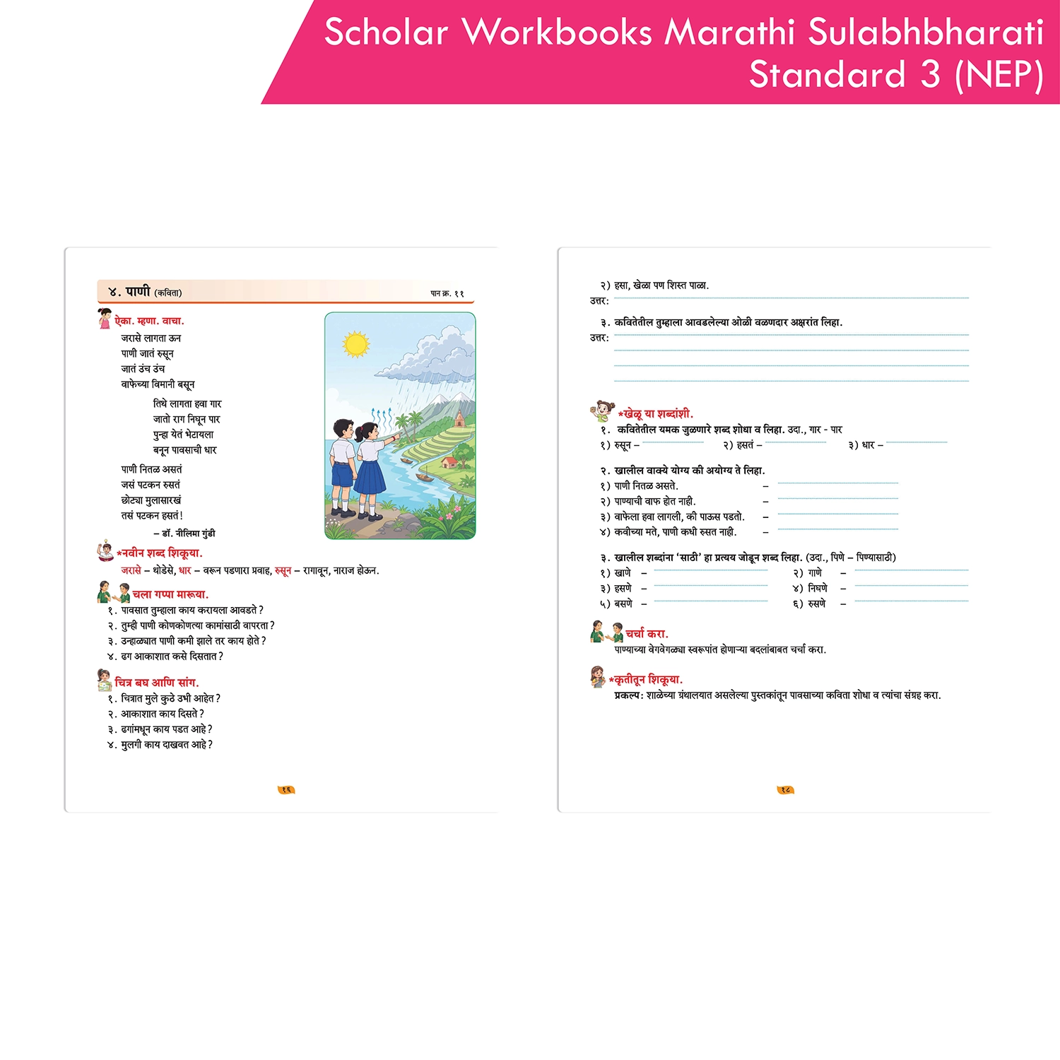 Scholar Workbooks Marathi Sulabhbharati Standard 3 | NEP 2020 | Maharashtra State Board Syllabus Books - Image 5