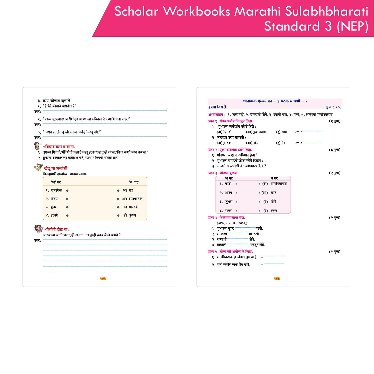 Scholar Workbooks Marathi Sulabhbharati Standard 3 | NEP 2020 | Maharashtra State Board Syllabus Books - Image 6